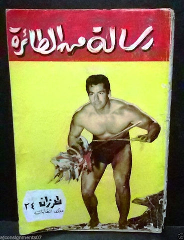 Tarzan Adventurer Arabic Vintage Illust. Book Lebanon #24 Softcover 1960s?