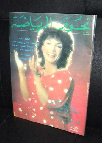 Nojom Riyadah BodyBuilding Mary Roberts #568 نجوم الرياضة Arabic Magazine 1988