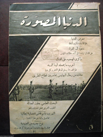 "Al Dunia Al Musawara" مجلة الدنيا المصورة Arabic Egyptian #132 Newspaper 1931