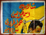 6sht Word of Truth (Ismail Yasseen) Egyptian Movie Billboard 50s