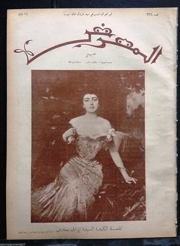 المعرض AL Maarad {Miss Isabel} Arabic Lebanese Newspaper 1931