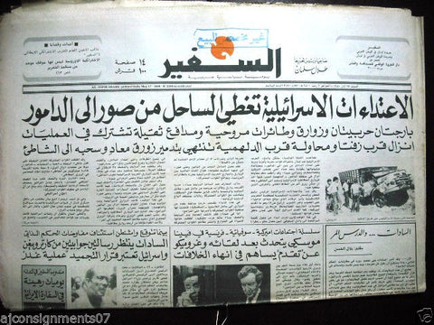 As Safir جريدة السفير Vintage Lebanese Arabic Newspaper May 17, 1980