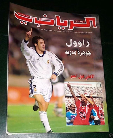 Al Watan Al Riady الوطن الرياضي Arabic Soccer Football Lebanese #236 Magazine 99