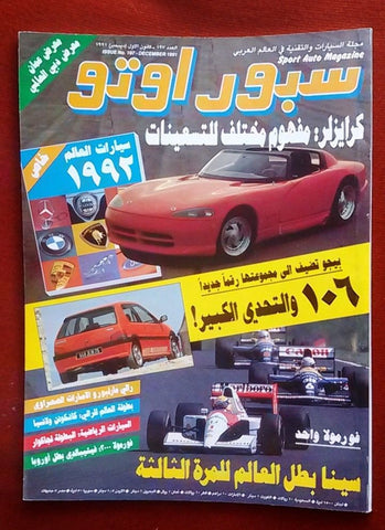 مجلة سبور اوتو Arabic Lebanese #197 معرض دبي Sport Auto Car Race Magazine 1991