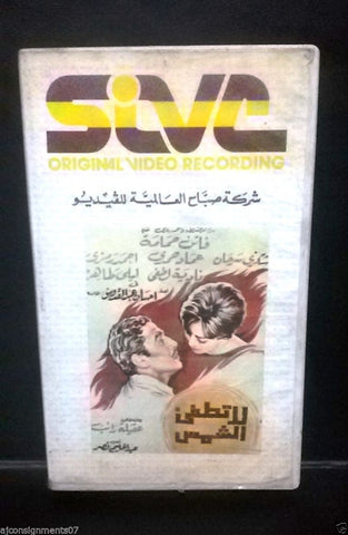 فيلم لا تطفئ الشمس, فاتن حمامة PAL Arabic Lebanese Vintage VHS Tape Film