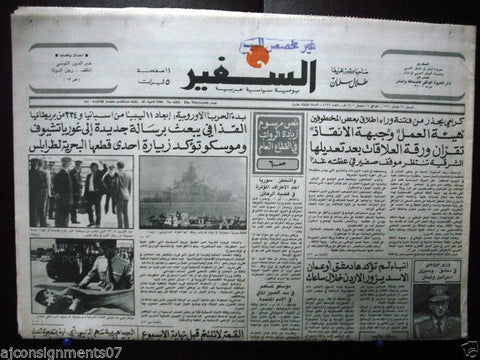 As Safir جريدة السفير Libya / USA War Arabic Lebanese Newspaper Apr. 26 1986