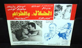 Set of 11 صور فيلم مصري الحلال والحرام, سهير رمزى Egyptian Arabic Lobby Card 80s