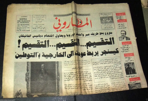 The Maronite الماروني Lebanese 1st Year #8 Christian Arabic Newspaper 1980