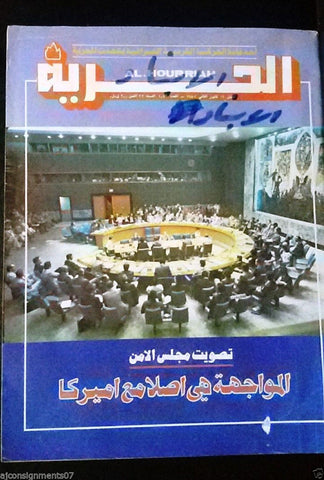 Al Hurria مجلة الحرية Arabic Politics # 1046 Magazine 1982