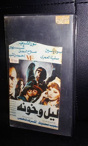 فيلم ليل وخونة, نور الشريف Arabic PAL Lebanese VHS Tape Film