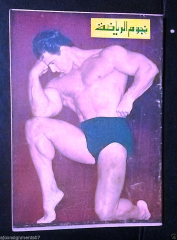 Nojom Riyadah BodyBuilding Reg Park نجوم الرياضة Arabic #87 Rare Magazine 1966