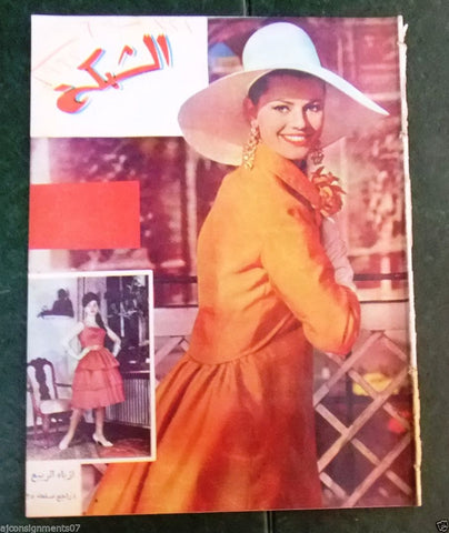 الشبكة al Chabaka Achabaka Arabic # 321 Lebanese Magazine 1962