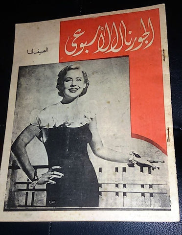 "Al Journal al Osboi" مجلة الجورنال الأسبوعي Arabic Egyptian #31 Magazine 1936