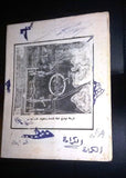 Palestine Arabic #13 Magazine Special Edition 1969 معركة الكرامة. حصاد العاصفة,