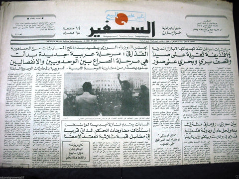 "As Safir" جريدة السفير Libya War Arabic Kadhafi Tripoli Lebanese Newspaper 1980