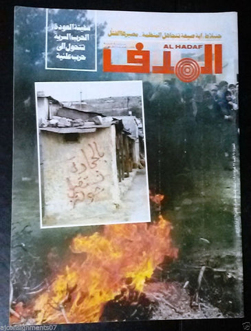 Lebanese Palestinian #900 Magazine Arabic الهدف El Hadaf 1988