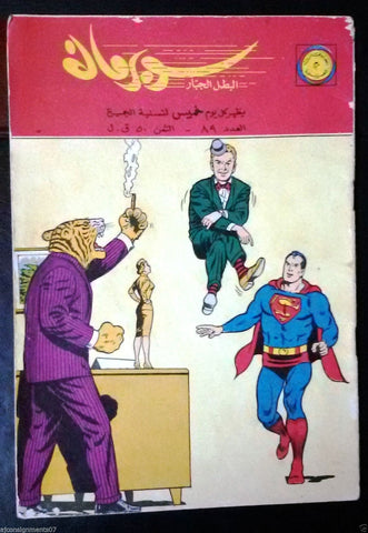 Superman Lebanese Arabic Original Rare Comics 1965 No.89 Colored سوبرمان كومكس