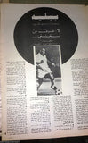 Al Anwar Pele Interview Soccer Arabic Supplement Weekly Newspaper 1970
