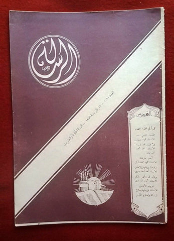 Al Resala مجلة الرسالة  Arabic Lebanese #1020 Magazine 1953
