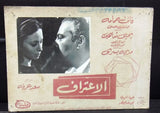 Set of 7 Confession الإعتراف فاتن حمامة Faten Hamama Arabic Movie Lobby Card 60s