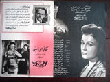 بروجرام فيلم عربي مصري بفكر في اللي ناسيني Arabic Egyptian Film Program 50s