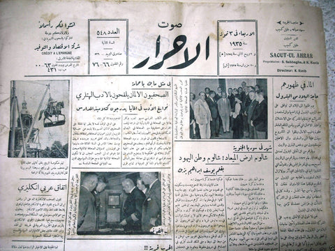 Saout UL Ahrar جريدة صوت الأحرار Arabic Vintage Lebanese Newspaper 1935 July 3