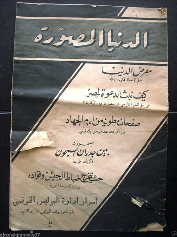 "Al Dunia Al Musawara" مجلة الدنيا المصورة Arabic Egyptian #130 Newspaper 1931