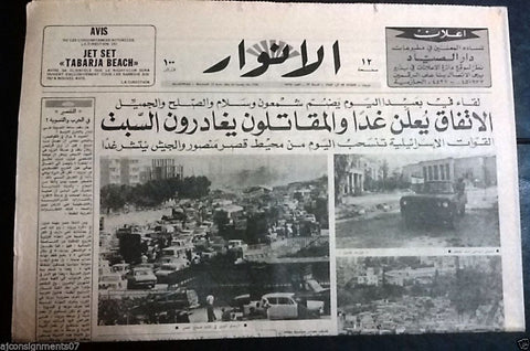 Al Anwar الأنوار Lebanese Truck Museum Beirut Arabic Army Lebanon Newspaper 1982