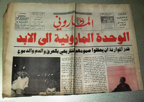 The Maronite الماروني Lebanese 1st Year #11 Christian Arabic Newspaper 1980