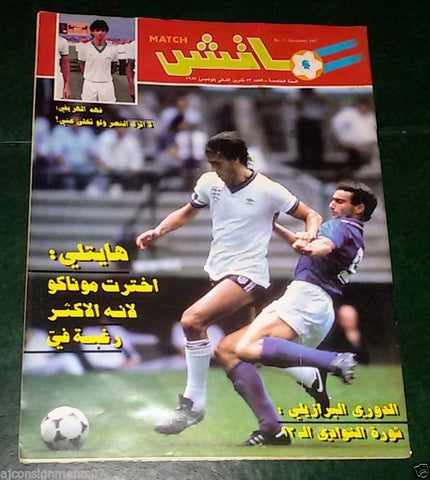 Match ماتش Arabic Qatar Championship Soccer Football N.54 Rare Magazine 1987