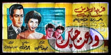 24sht Farewell My Love ملصق عربي ودعت حبك Egyptian Hand Painted Billboard Poster