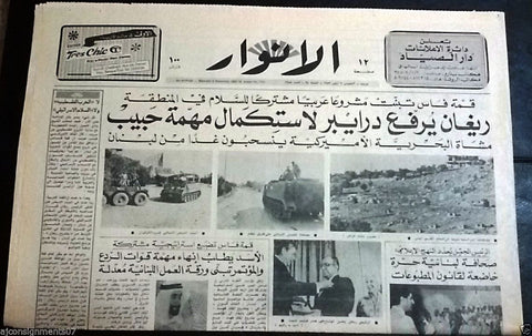 Al Anwar الأنوار Lebanese Tanks Army Arabic, Airport Road Lebanon Newspaper 1982