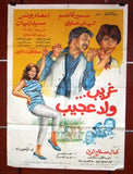 افيش مصري فيلم عربي غريب ولد عجيب، سامر غانم Egyptian Arabic Film Poster 80s