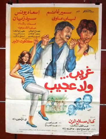 افيش مصري فيلم عربي غريب ولد عجيب، سامر غانم Egyptian Arabic Film Poster 80s