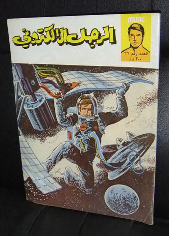 The Bionic Electronic Man Space الرجل الإلكتروني Lebanese Arabic Comics # 36
