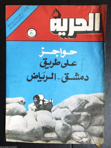 Al Hurria مجلة الحرية Arabic Palestine Riyadh Politics # 774 Magazine 1976