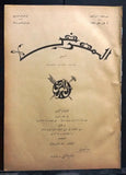 AL Maarad المعرض Arabic #887 Lebanese Vintage Newspaper 1930