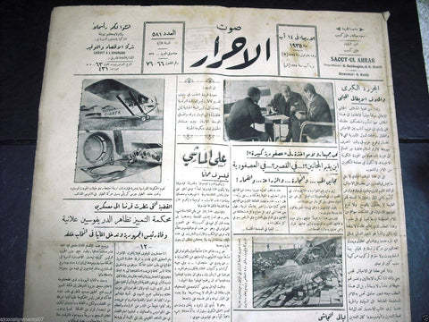 Saout UL Ahrar جريدة صوت الأحرار Arabic Vintage Lebanese Newspapers 14 Aug. 1935