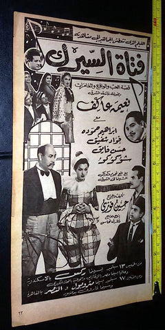إعلان فيلم فتاة السيرك،  نعيمة عاكف Arabic A Magazine Film Clipping Ad 50s
