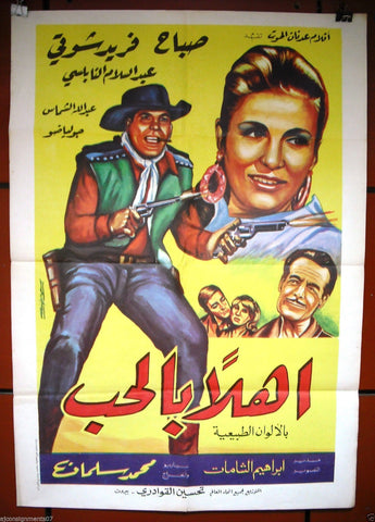 Welcome Love ملصق افيش عربي لبناني فيلم أهلا بالحب، صباح Lebanese Film Poster Arabic  60s