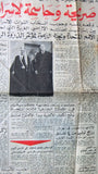 جريدة نداء الوطن, الملك فيصل بن عبدالعزيز Saudi Arabia Arabic Newspaper 1967