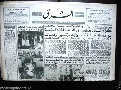 Al Sharek {Zalka Area, Beirut Car Bomb} Arabic Lebanese Newspaper 1987