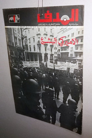 Lebanese Palestine #91 Arabic الهدف El Hadaf Magazine 1971