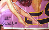 8sht Ask My Heart (Faten Hamama) Egyptian Movie Billboard 50s