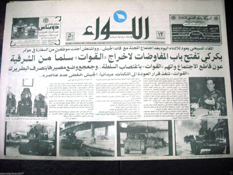 "AL Liwa" اللواء Beirut Civil War {Aoun} Arabic Vintage Lebanese Newspaper 1989