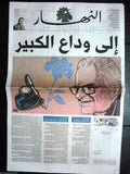 "An Nahar" جريدة النهار Arabic Ghassan Tueni Death Lebanese 2 x Newspapers  2012