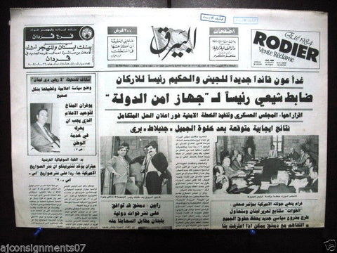 Al Bayrak البيرق {Rafic Hariri} Arabic Lebanese Newspaper 1984