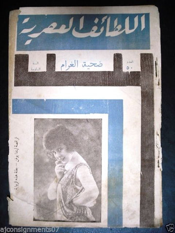"Lataif Al Asreya" اللطائف العصرية Arabic # 50 Lebanese Magazine 1932