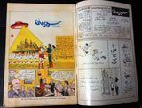 Superman Lebanese Arabic Original Rare Comics 1965 No.96 Colored سوبرمان كومكس