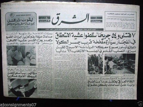 Al Sharek {Cola Bridge, Beirut Car Bomb} Arabic Lebanese Newspaper 1988